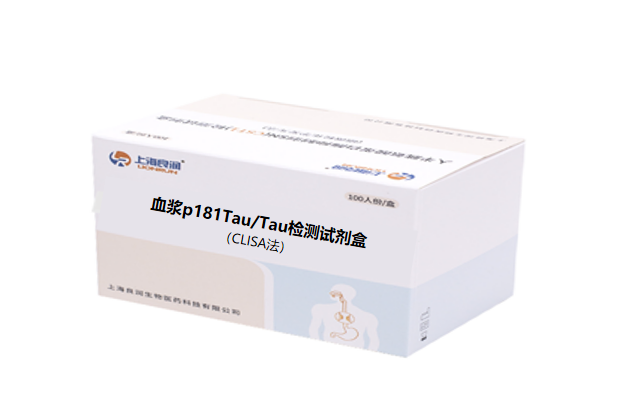 血浆p217Tau/Aβ42检测试剂盒（CLISA法）