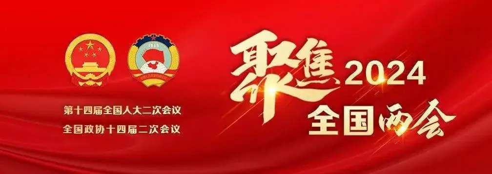 解读《政府工作报告》“新质生产力”！