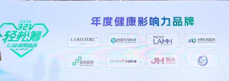 Ebpay生物受邀参加轻松筹321公益健康年度盛典