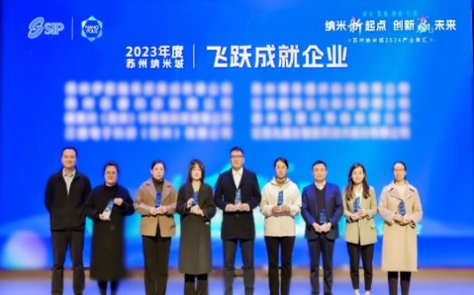 Ebpay生物荣膺2024年度纳米城“飞跃成就奖”