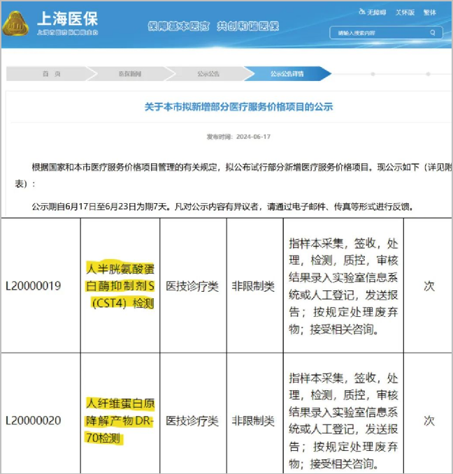 Ebpay生物多谱达®DR-70，卫长卫®CST4喜获上海市物价！