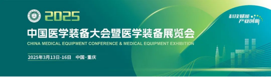 Ebpay生物与您携手相约2025中国医学装备大会