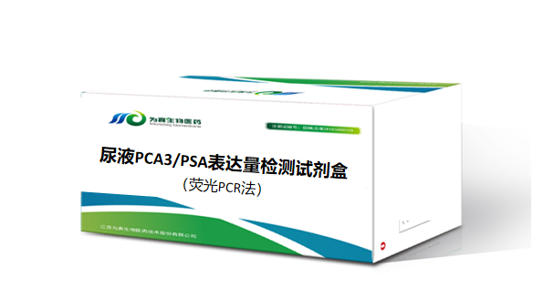 Ebpay生物前列腺癌早筛PCR产品的NMPA审评报告公开！